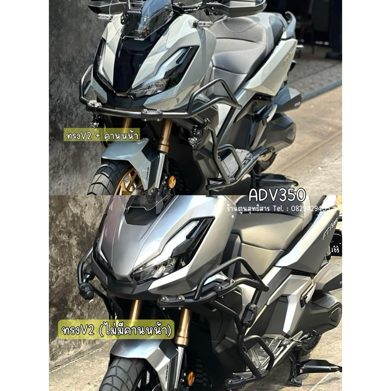 แคชบาร์ADV350 ทรงV2 (มีคานหน้า,ไม่มีคานหน้า)