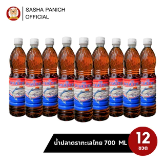ขายดียกลัง 12 ขวด - น้ำปลาตราทะเลไทย 700 ML