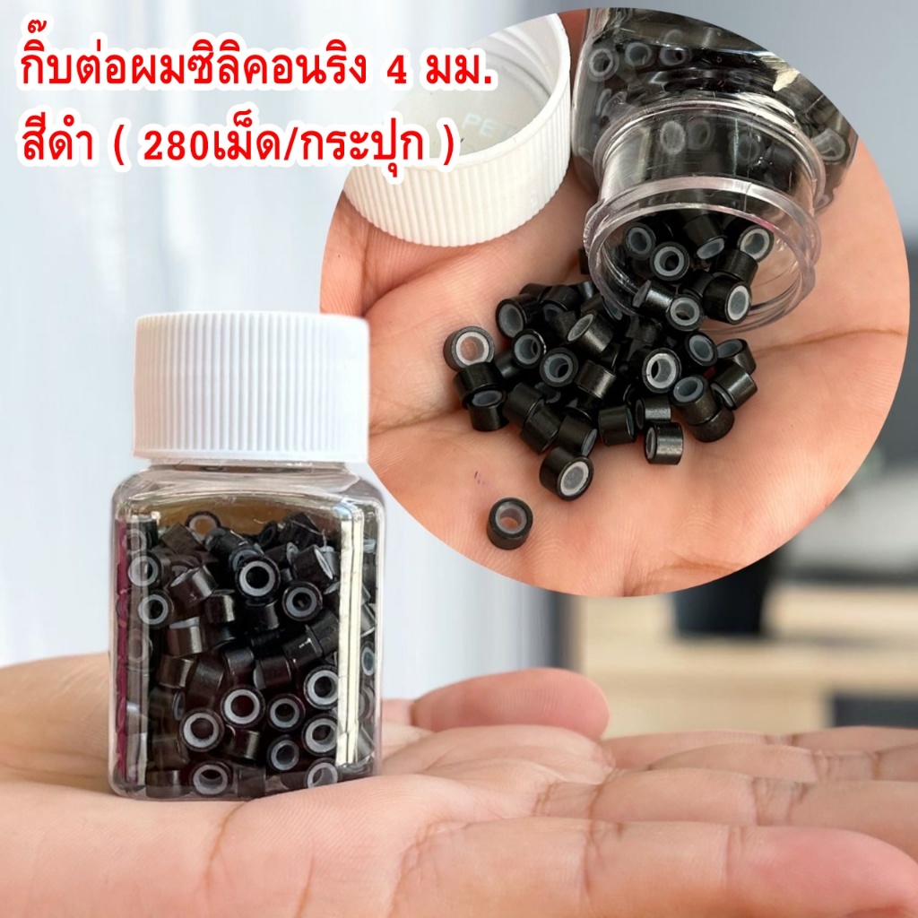 กิ๊บต่อผมแบบกระปุก สองชั้นซิลิคอนริง ขนาด 4 mm.