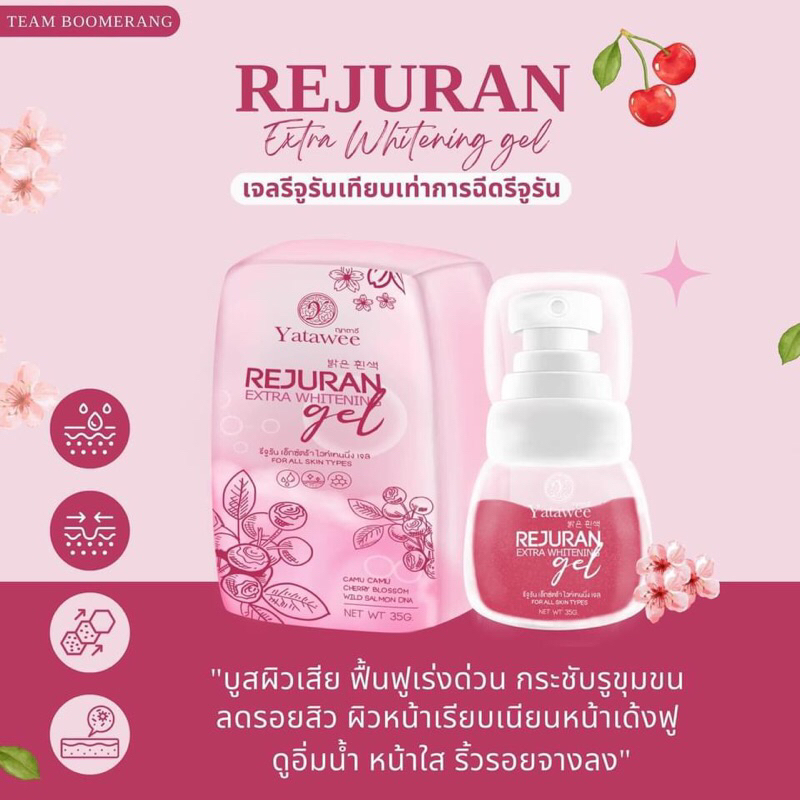 เจลรีจูรัน เอ็กซ์ต้า (ของแท้)