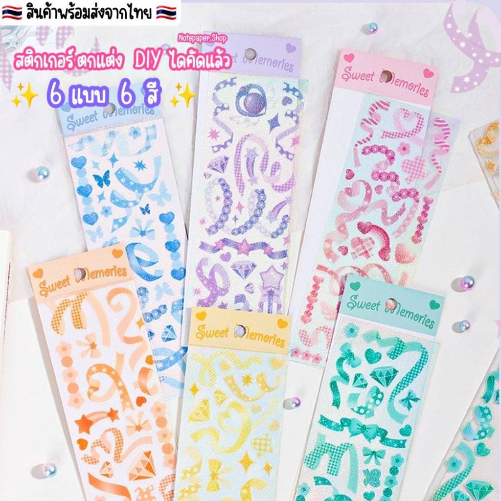 พร้อมส่ง สติกเกอร์ริบบิ้น โปร่งใสกันน้ำ เหมาะสำหรับตกแต่งสมุดบันทึก กรอบรูป ตกแต่งของใช้