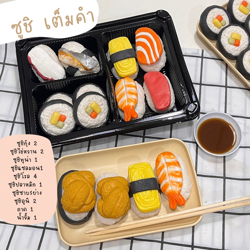 ตามใจสั่ง ชุดซูชิเต็มคำ ของเล่นจำลองสมมุติบทบาท(สินค้าไม่พร้อมส่งทำใหม่ 7วัน) - รูปที่ 3