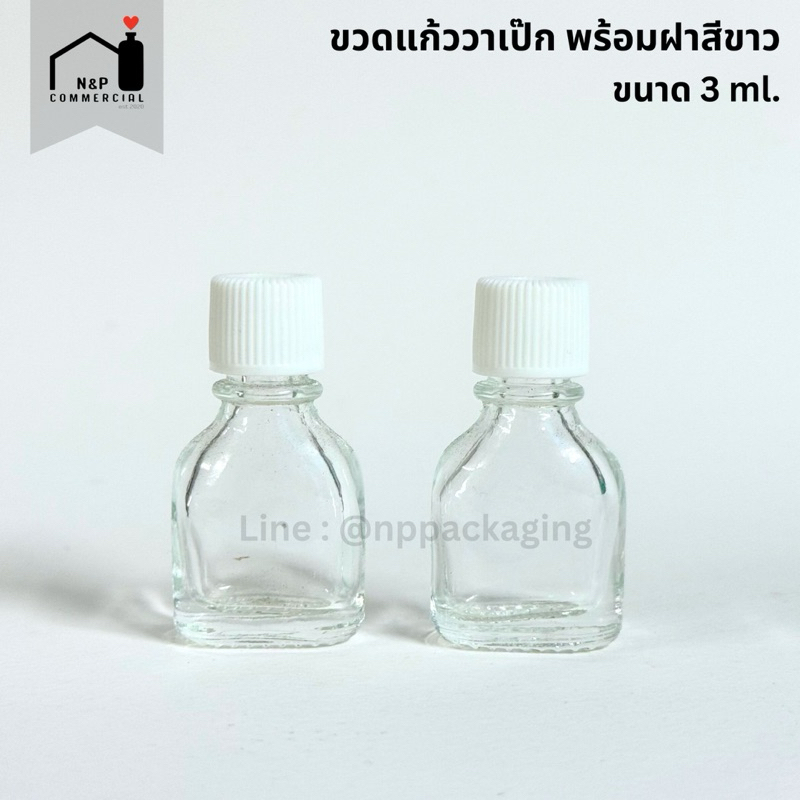 ขวดแก้วพิมเสนน้ำขนาดเล็ก 3ml. พร้อมฝาพลาสติกสีขาว