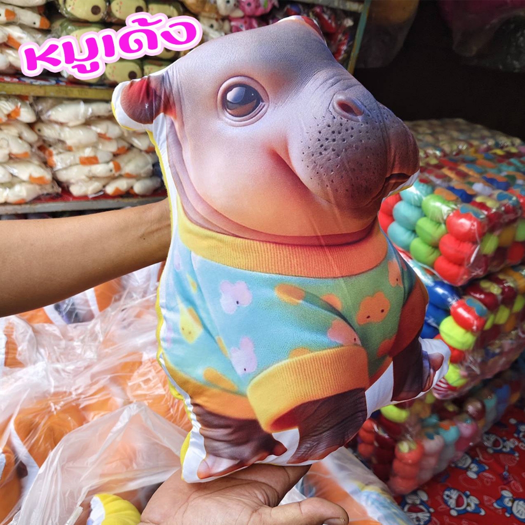 หมอนหมูเด้ง ฮิปโป ตุ๊กตา น่ารัก ขนาด 45 ซม. งานคัดเกรด ลายสกรีนสวย ใส่เสื้อ สุดน่ารัก
