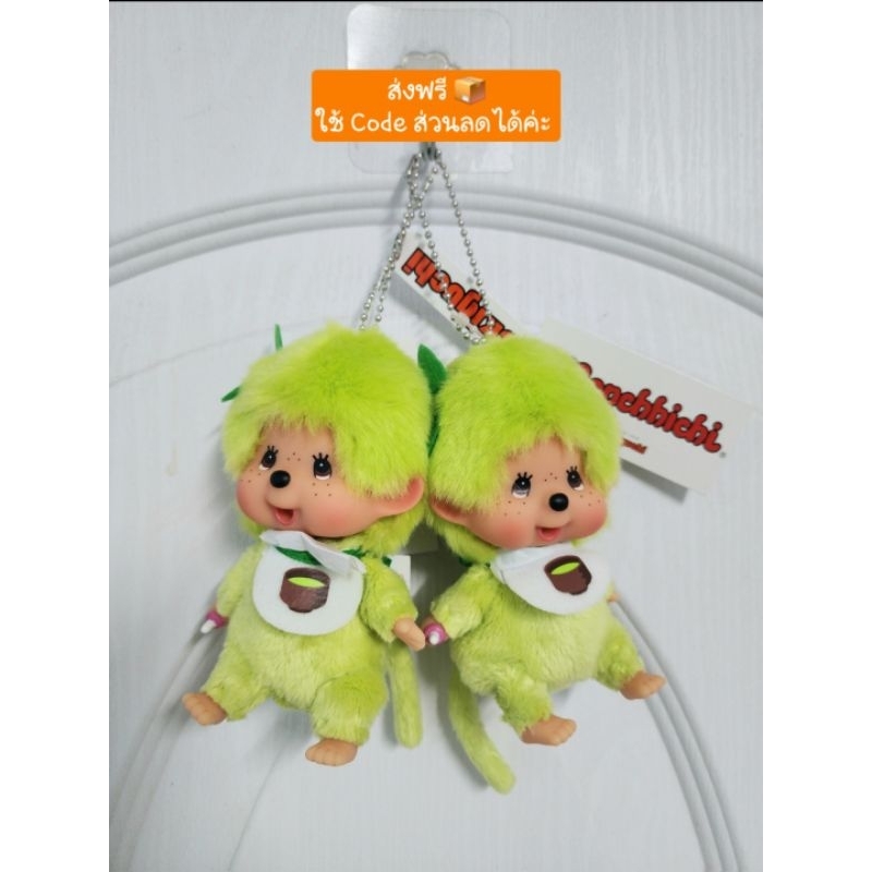 พวงกุญแจ Monchchichi ชาเขียว แท้ Sekigushi Brand