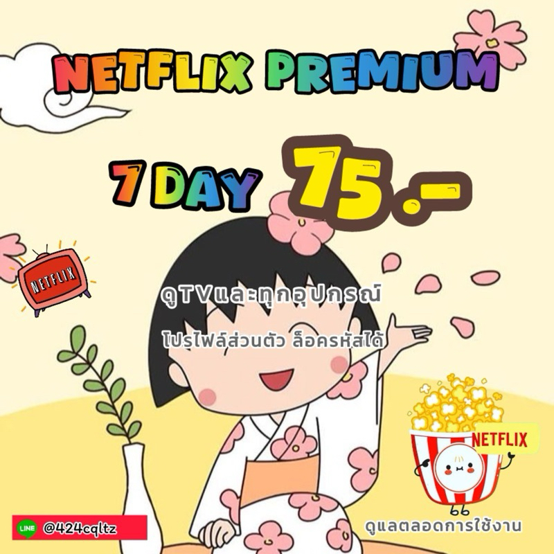 N€tfliX เมลร้านถูกกว่าสมัครเอง ต่อเมลเดิมได้ ภาพชัด 4K ดูทุกอุปกรณ์ มีหนังอัพเดททุกวัน มีแอดมินคอยดูแล