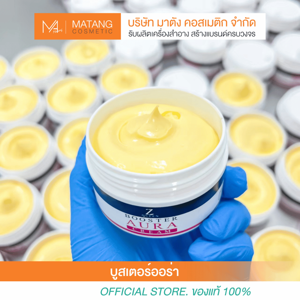 บูสเตอร์ ออร่า ครีม Booster Aura Cream 2 กระปุก