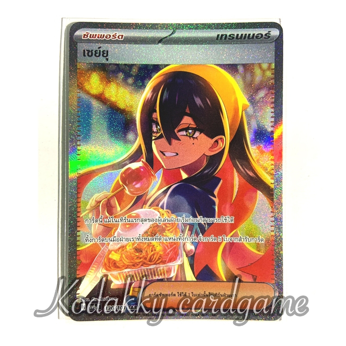 SV6 โปเกมอนเทรดดิ้งการ์ดเกม ไทย - เซย์ยุ  (SAR)