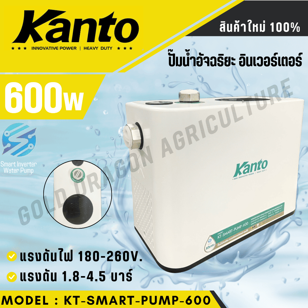 ปั๊มน้ำ ระบบอิเวอร์เตอร์ KANTO Smart Water Pump รุ่น KT-SMART-PUMP-600