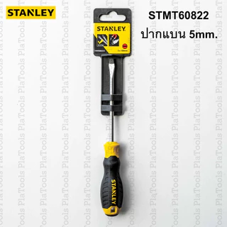 STANLEY ไขควง PH1/PH2 /ปากแบน 3mm/5mm. ด้ามจับยาง ปลายมีแม่เหล็ก (ของแท้)