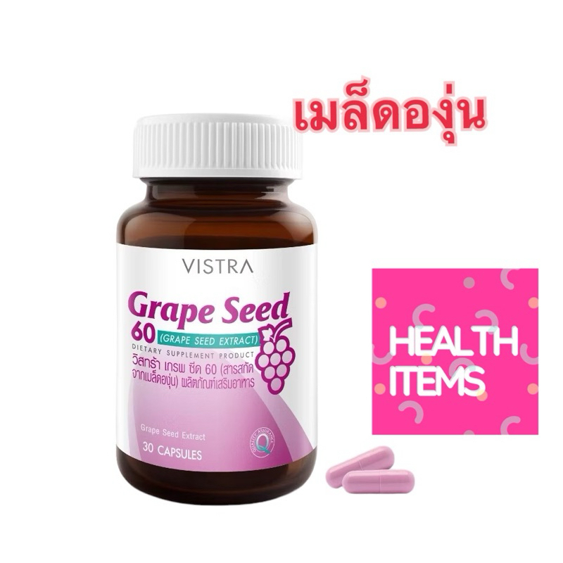 Vistra Grape seed Extract 60 mg สารสกัดจากเมล็ดองุ่น 60 มก.