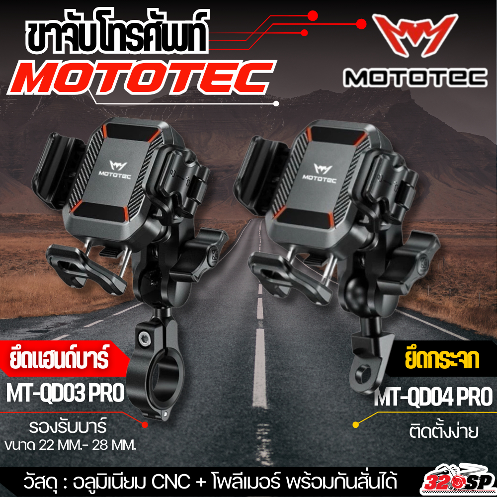ขาจับโทรศัพท์ ที่จับโทรศัพท์ MOTOTEC MT-QD03 PRO ,MT-QD04 PRO ยึดแฮนด์ ยึดกระจก ส่งไว!! 320SP