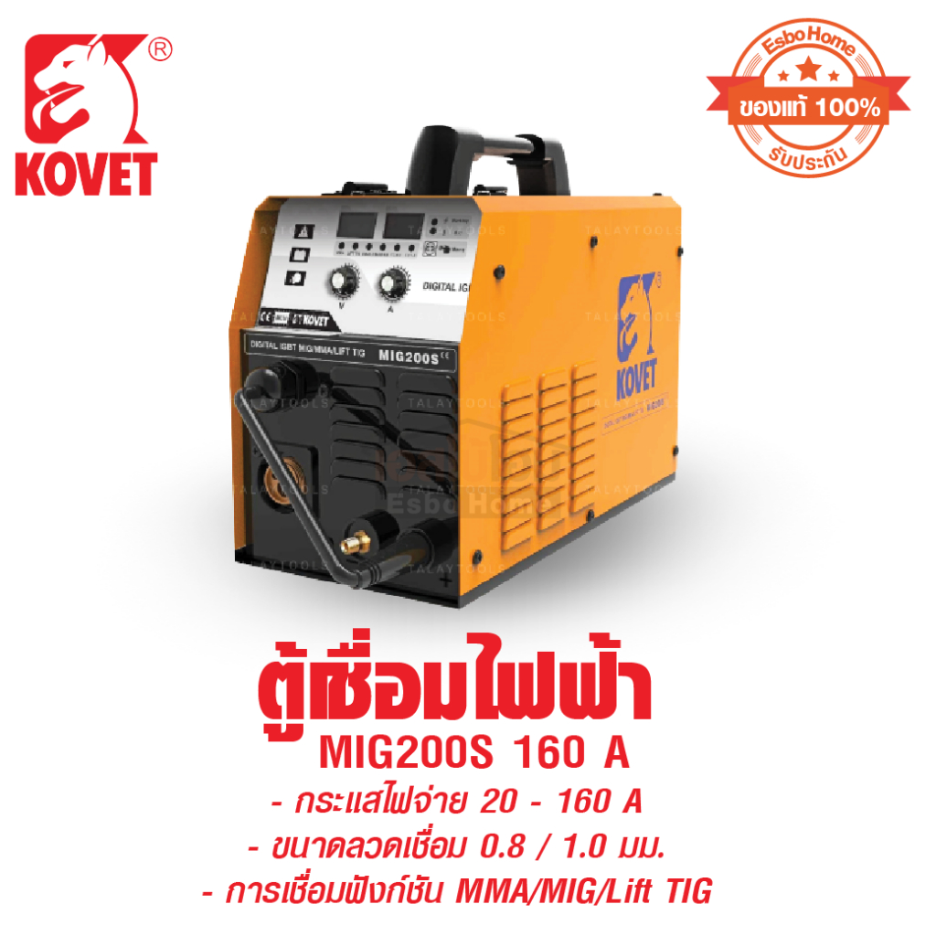 KOVET ตู้เชื่อมไฟฟ้า CO2 รุ่น MIG 200S  160A โคเวท  3 ระบบ MIG / MAG DC