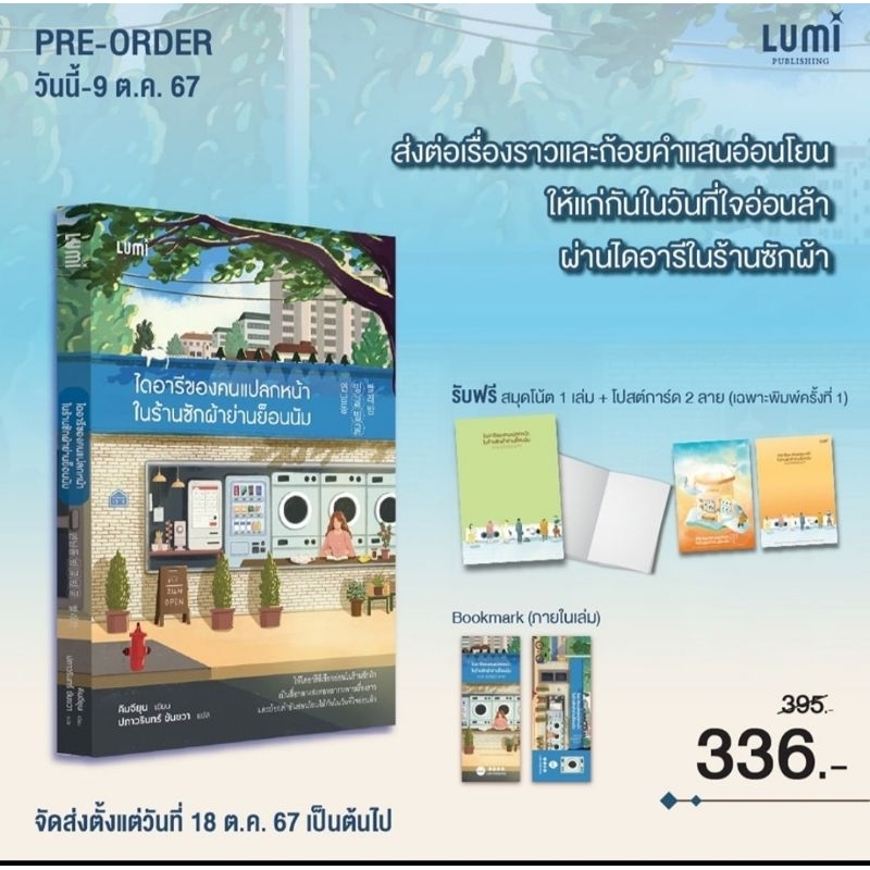 ไดอารีของคนแปลกหน้าในร้านซักผ้าย่านย็อนนัม .