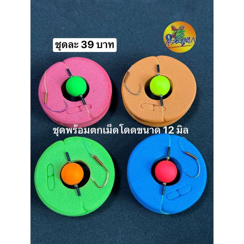 ชุดพร้อมตกกุ้งบ่อเม็ดโดดขนาด 12 มิลนำไปเกี่ยวกับคันเบ็ดเกี่ยวเหยื่อตกได้เลย ราคา ถูกที่สุด ดีลบีเคเค