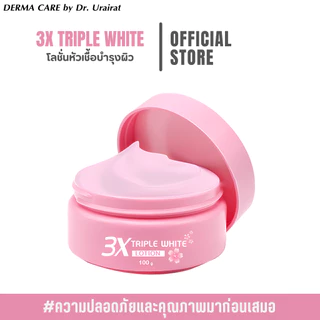 โลชั่นหัวเชิ้อ 3x Triple white lotion