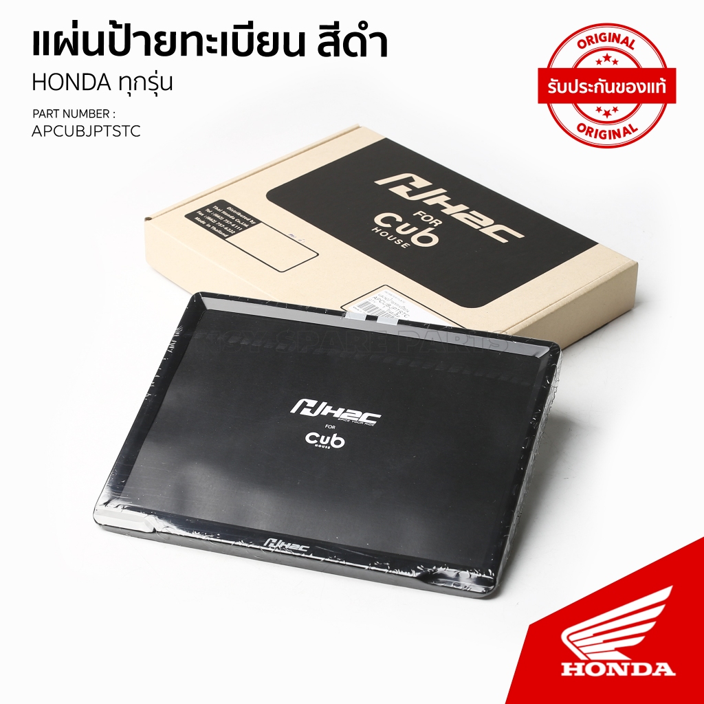 APCUBJPTSTC/สีดำ/APCUBJPTSTB/สีแดงAPCUBJPTSTA//สเตนเลส/แผ่นป้ายทะเบียน HONDA/รถทุกรุ่น