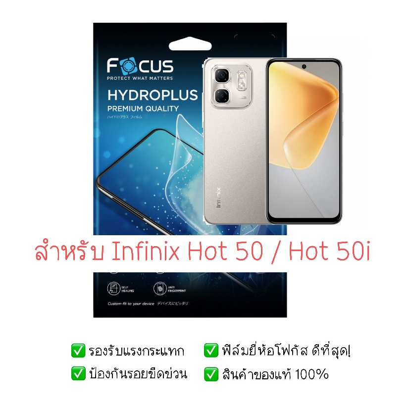ฟิล์มกันรอย Infinix Hot 50 และ Hot 50i | ฟิล์มไฮโดรเจล | ฟิล์ม Infinix | ฟิล์ม Infinix Hot 50i