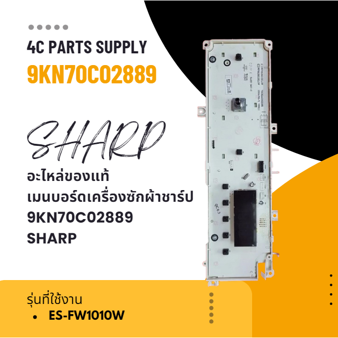 อะไหล่ของแท้/เมนบอร์ดเครื่องซักผ้าชาร์ป/9KN70C02889/SHARP/รุ่น ES-FW1010W รุ่นที่ใช้งาน ES-FW1010W