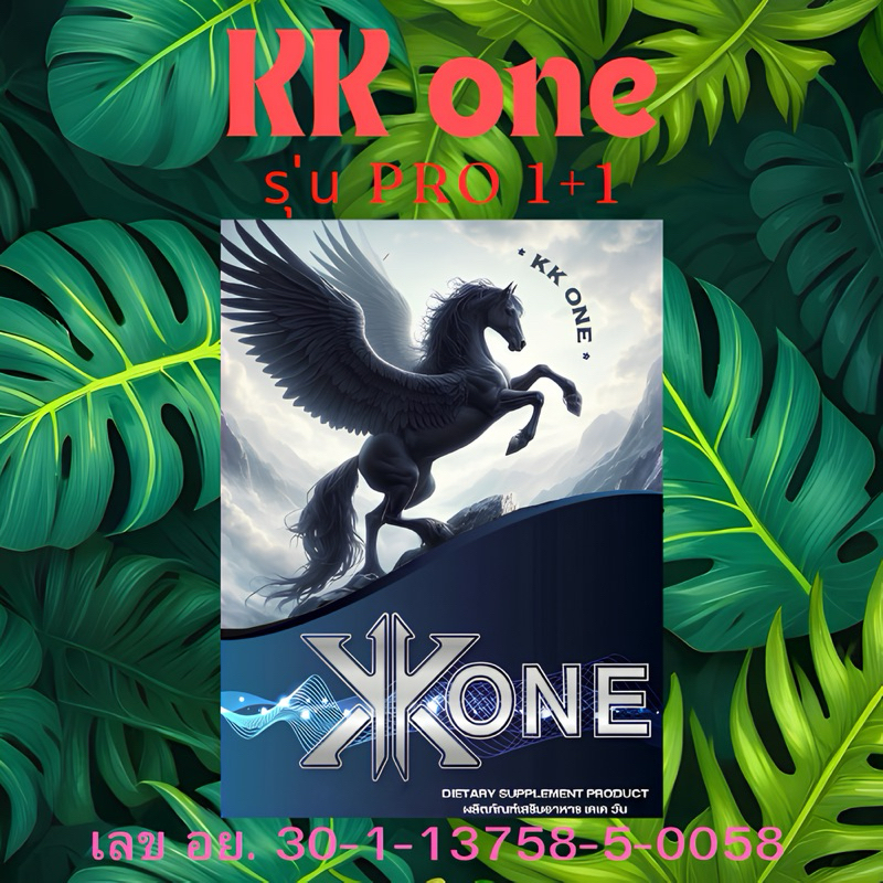 kk one เคเควัน ผลิตภัณฑ์อาหารเสริมผู้ชาย(มีแถม)