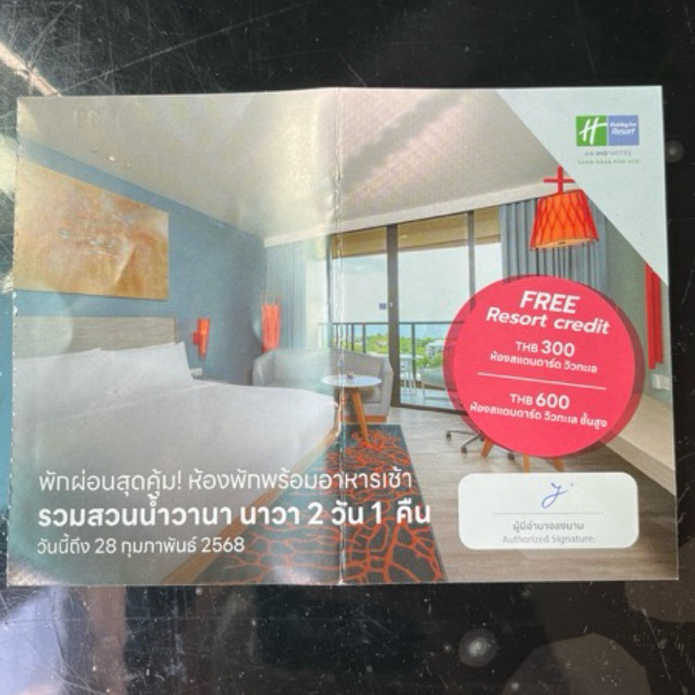 *Voucher กระดาษ* Holiday Inn Vana Nava Hua Hin  ฮอลิเดย์ อินน์ วานา นาวา หัวหิน