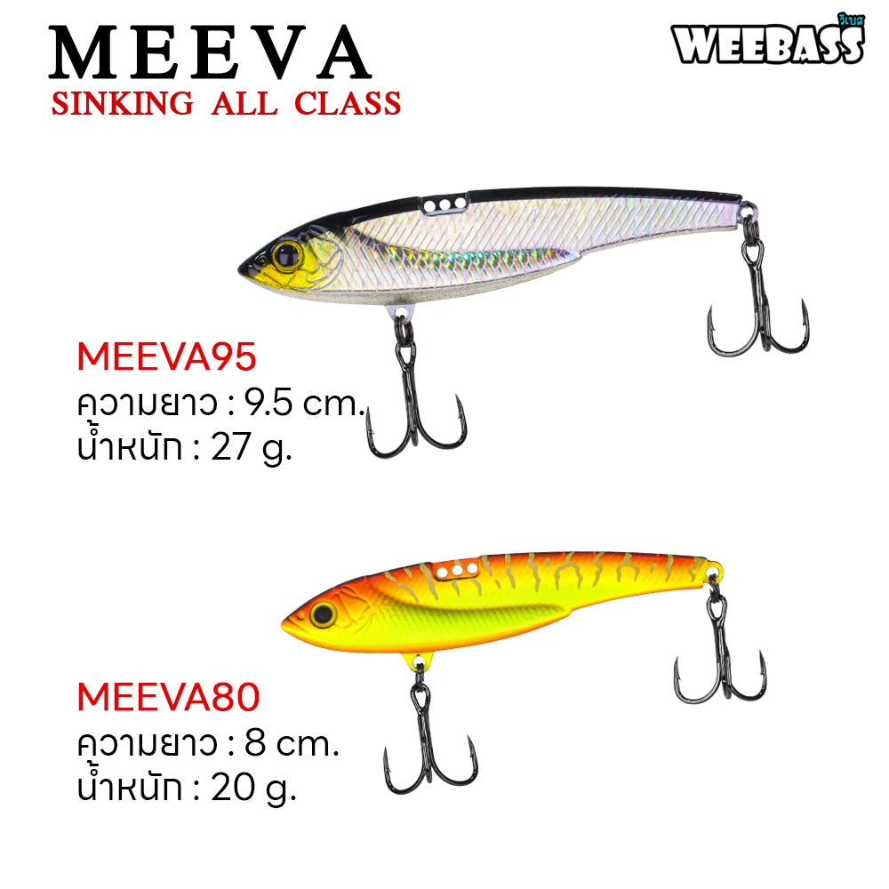 WEEBASS เหยื่อปลั๊ก - รุ่น MEEVA SINKING เหยื่อปลอม เหยื่อตกปลา เหยื่อ — صورة 3
