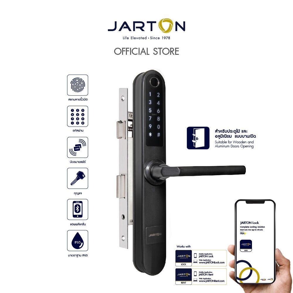 Smart Digital Door Lock  JARTON รุ่น Bamboo สำหรับ "ประตูอลูมิเนียมบานเปิด / บานเลื่อน"