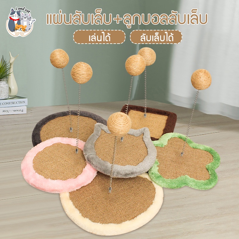 I&CAT ที่ข่วนเล็บแมวแบบสปริง (สุ่มสีสุ่มแบบ เจาะรูผ้าก่อนใส่สปริง) ของเล่นแมว ที่ลับเล็บแมว
