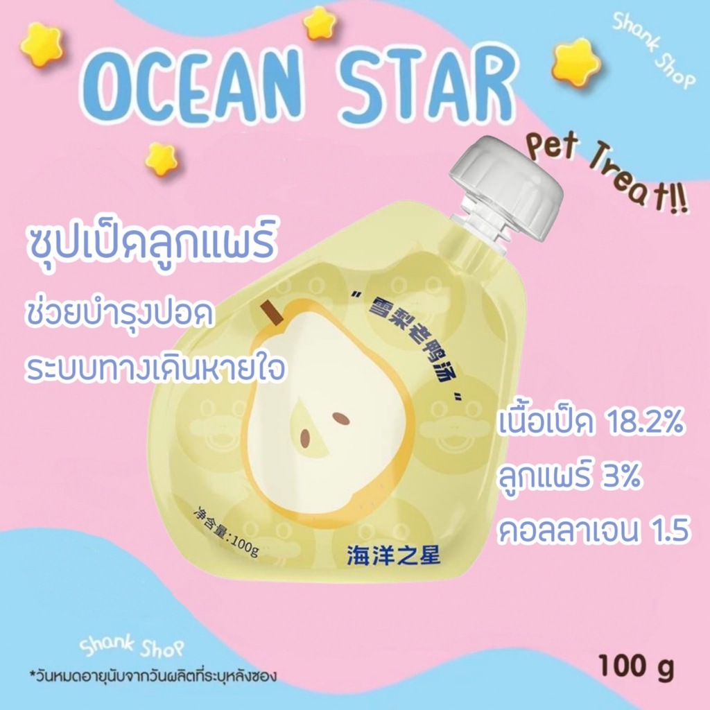 ยกโหลคุ้มกว่า! 12ซอง ซุปคอลลาเจน Ocean Star สำหรับแมวและสุนัข แก้น้องแมวและสุนัขเบื่ออาหาร รูปที่ 5