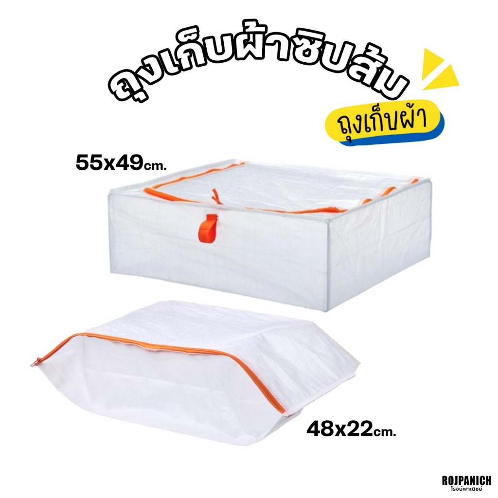 [[ถุงเก็บผ้าใสซิปส้ม]] IKEAแท้100%: PÄRKLA แพร์คลา กล่องใส่เสื้อผ้า 10395384 10522382