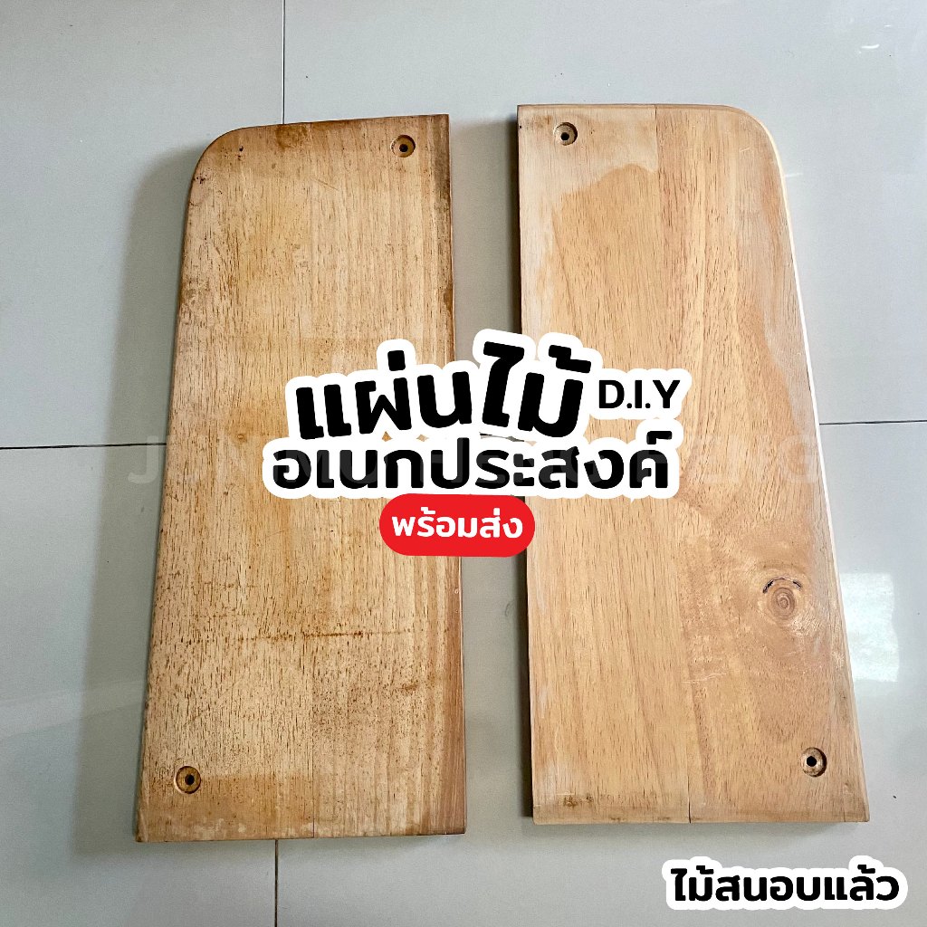 แผ่นไม้อนเกประสงค์ ไม้สนนอก อบแล้ว DIY แผ่นหนาอย่างดี
