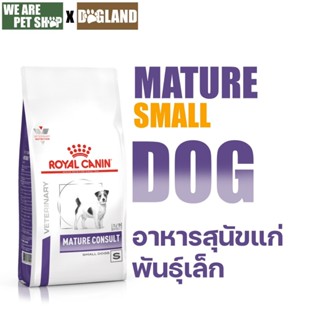 Royal Canin Vet Dog สุนัขสูงวัยพันธุ์เล็ก MATURE SMALL DOG