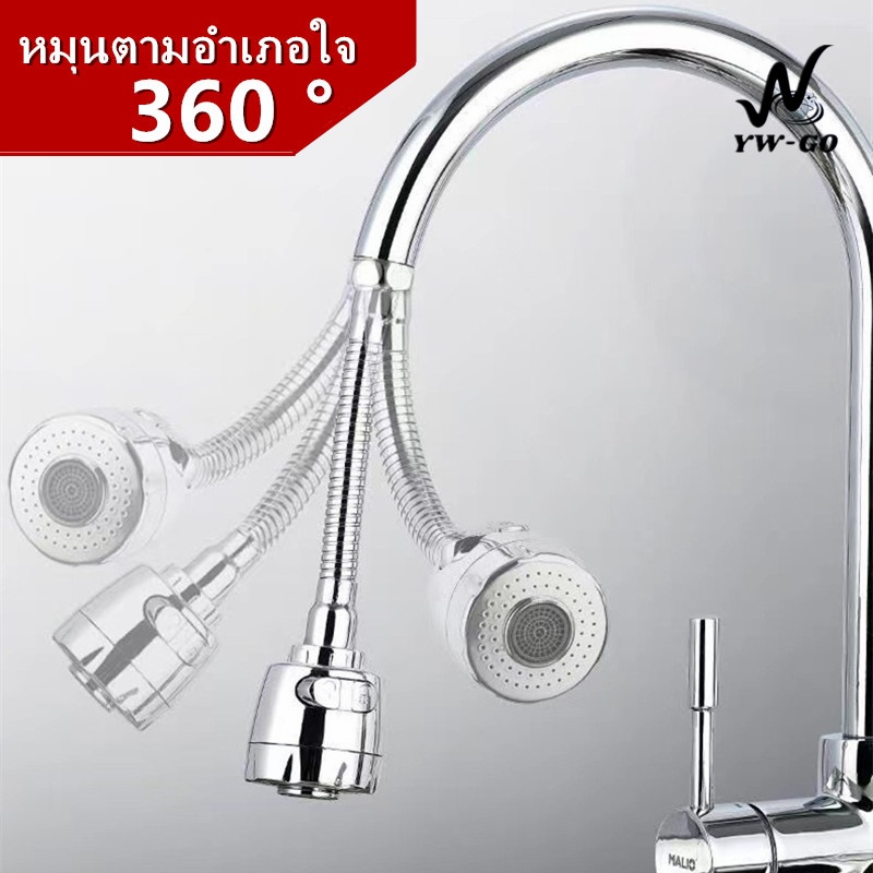 หัวต่อก๊อกน้ำ ปรับได้น้ำระดับน้ำ2/3 เกียร์ ก๊อกน้ำล้างจาน ก๊อกล้างหน้า ก๊อกต่อหมุนได้ 360 องศา G2799
