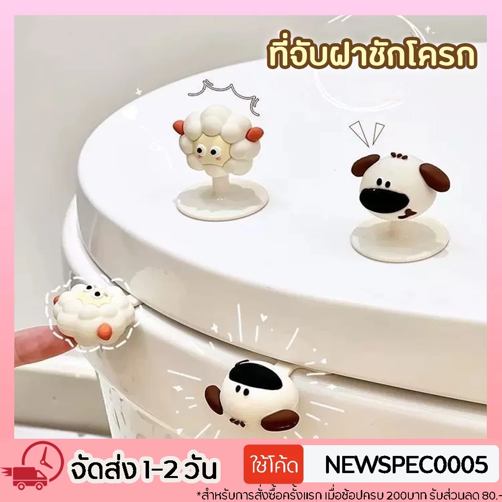 มือจับยกฝาชักโครก ป้องกันสิ่งสกปรก สําหรับห้องน้ำ ที่ยกฝาชักโครก PVC 4.5*4 ฝากันเปื้อน ป้องกันสิ่งสกปรกในห้องน้ำ อาบน้ำ