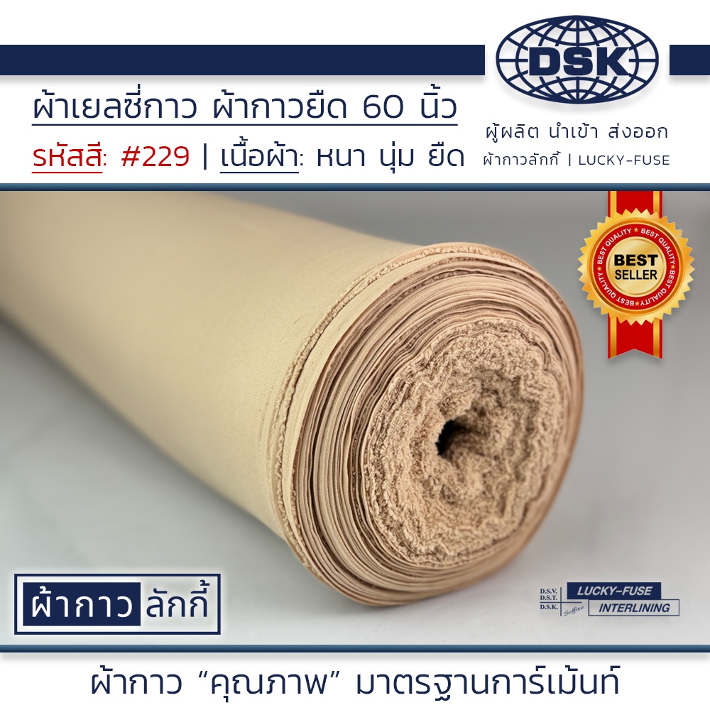 ผ้าเยลซี่กาวลักกี้ No.216 สีเขียวเข้ม ผ้ากาวรีดติด สำหรับอัดผ้าไหม ชีฟอง งานตัดเย็บ หน้ากว้าง 60 นิ้ว