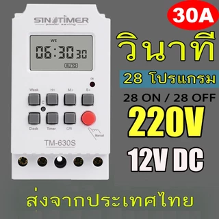 Timer Switch TM630S ความละเอียด 1 วินาที เครื่องตั้งเวลา เปิด-ปิด อุปกรณ์ไฟฟ้า อัตโนมัติ 7 วัน 24 ชั่วโมง (มีให้เลือกตาม