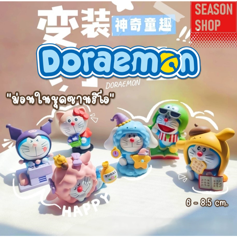Seasonshop โมเดล สุ่ม ตุ๊กตา อนิเมะ ลายการ์ตูน โดเรม่อน ซานริโอ ชุด 6 แบบ 6-8.5ซม. ตกแต่ง รถยนต์
