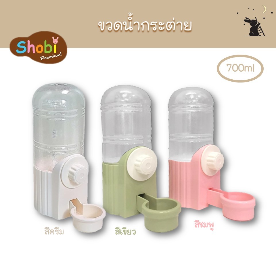 ขวดน้ำกระต่าย แบบถ้วย ขนาด 700ml แบรนด์โชบิ (Shobi)