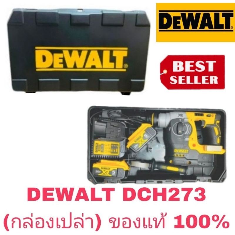 DEWALT DCH273 (กล่องเปล่าสว่าน)ตรงรุ่น ของแท้100%