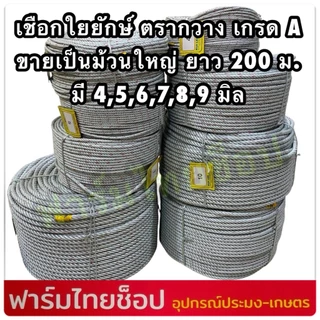 เชือกใยยักษ์ เกรดA ตรากวาง จำหน่ายเป็นม้วนใหญ่ ยาว 200 เมตร มีขนาดให้เลือก 4,5,6,7,8,9 มิล
