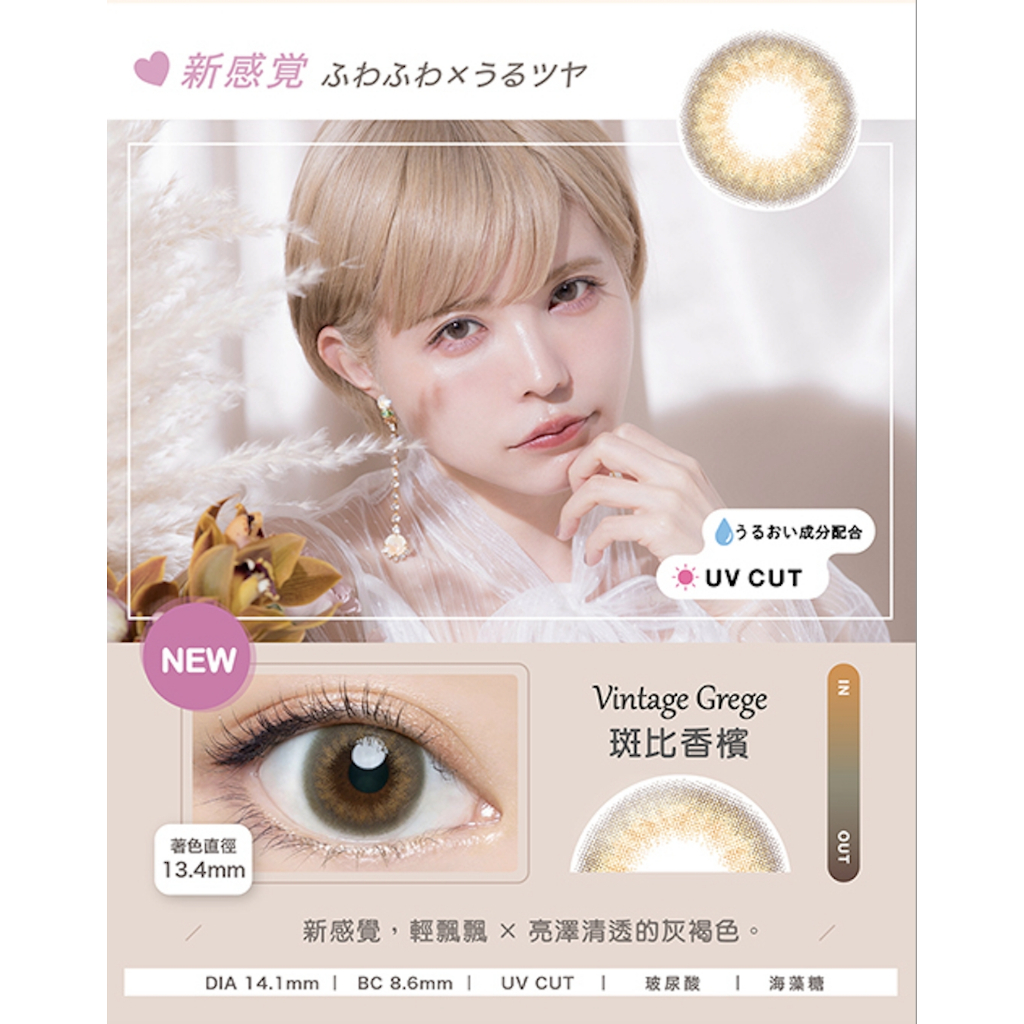🔥พร้อมส่งจากไต้หวัน🔥 : Vintage Grege คอนแทคเลนส์ BAMBI จากญี่ปุ่น แบบรายวัน  5 คู่