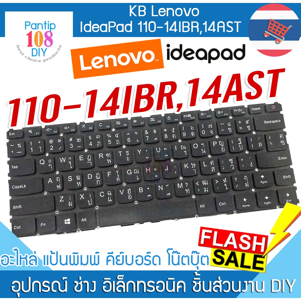 คีย์บอร์ด โน๊ตบุ๊ค Lenovo ideaPad 110-14IBR 110-14AST