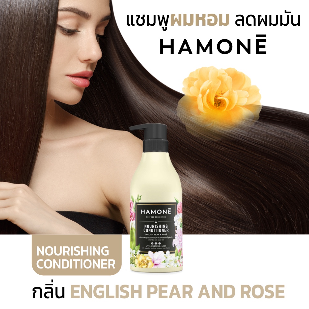 ครีมนวดผม HAMONE NOURISHING CONDITIONER กลิ่น English Pear & Rose ดูแลปัญหาผมแห้งเสียและชี้ฟูพันกัน