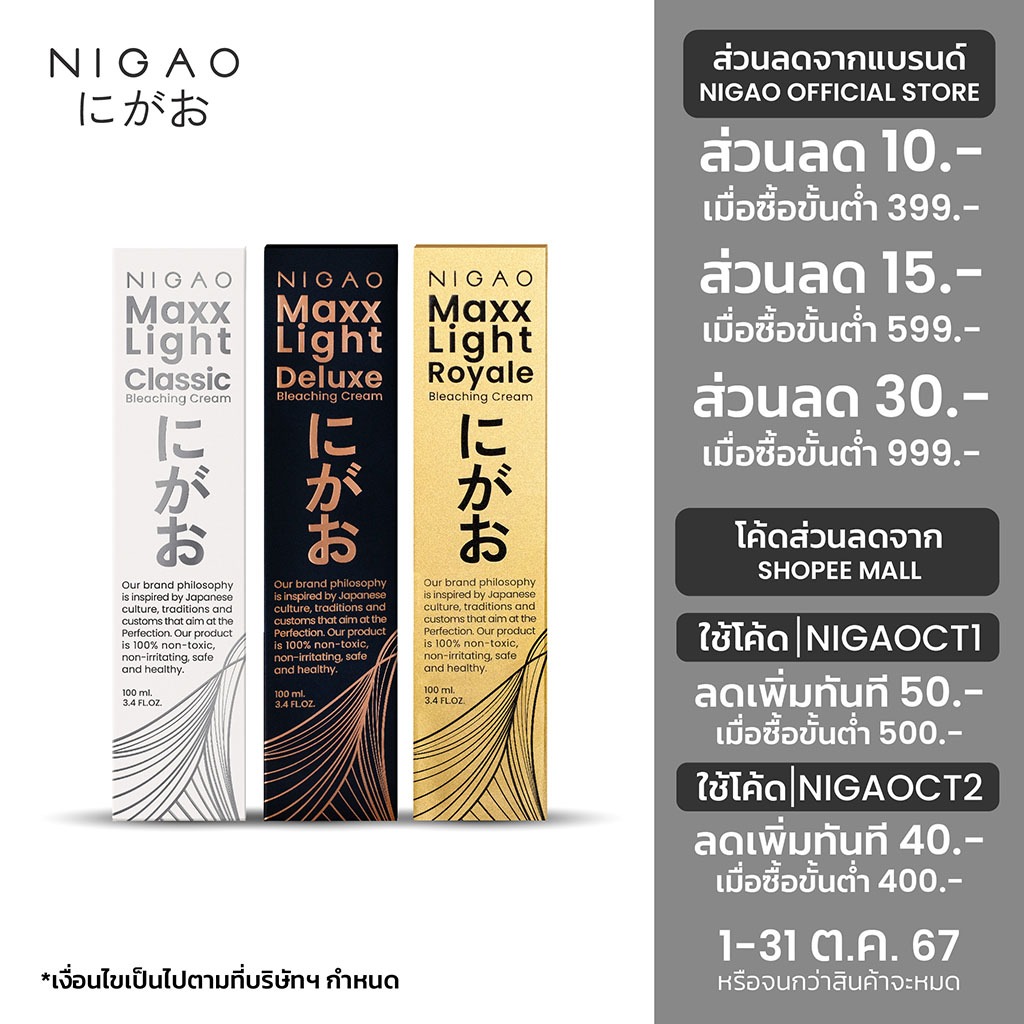 ซื้อ (ครีมฟอกสีผม) NIGAO Maxx Light Bleaching Cream | นิกาโอะ ฟอกสีผม กัดสีผม สีย้อมผม 100 ml.