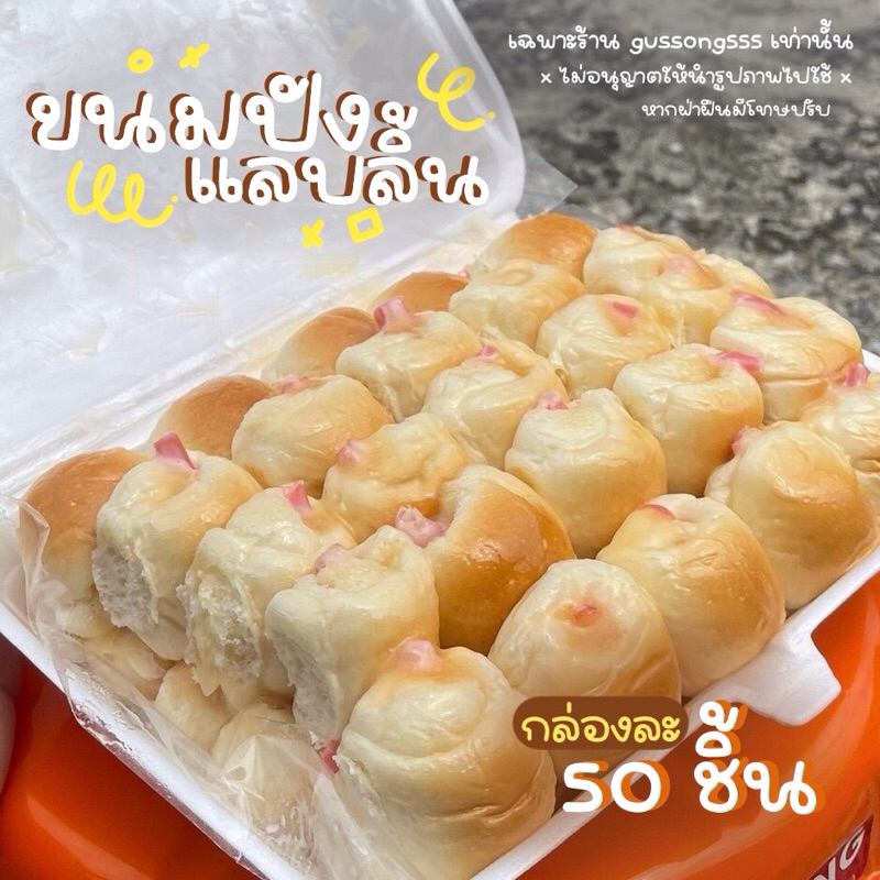 ขนมปังแลบลิ้นครูต้อยเบเกอรี่ 50 ชิ้น (มีราคาส่ง) (พรีออเดอร์จัดส่งวันอังคาร ที่ 23 มิ.ย. 69)