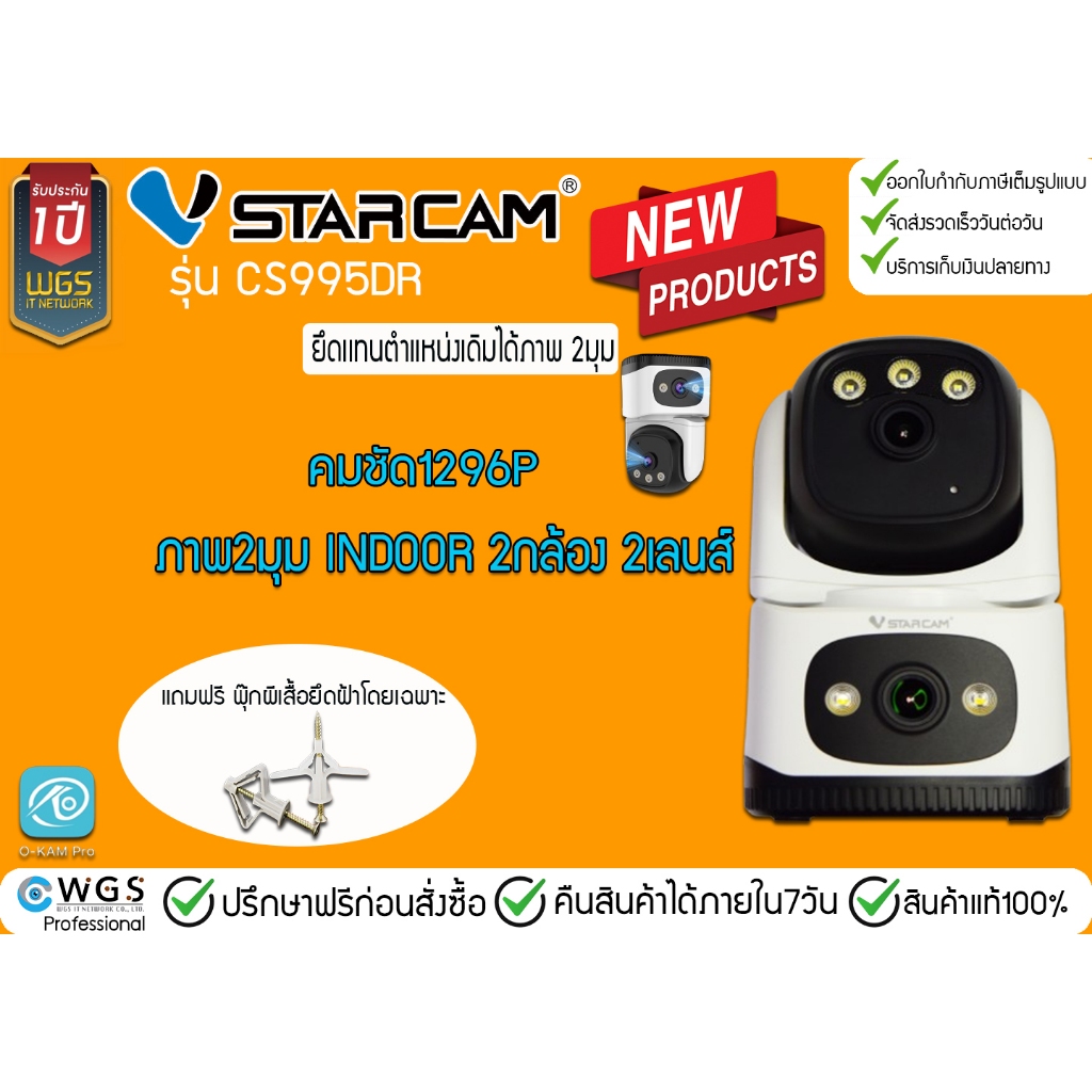 Vstarcam CS995DR กล้องวงจรปิด WiFi 2เลนส์ 2กล้อง Ai ระบบเเจ้งเตือน ไมค์ลำโพงได้ภาพสีกลางคืน