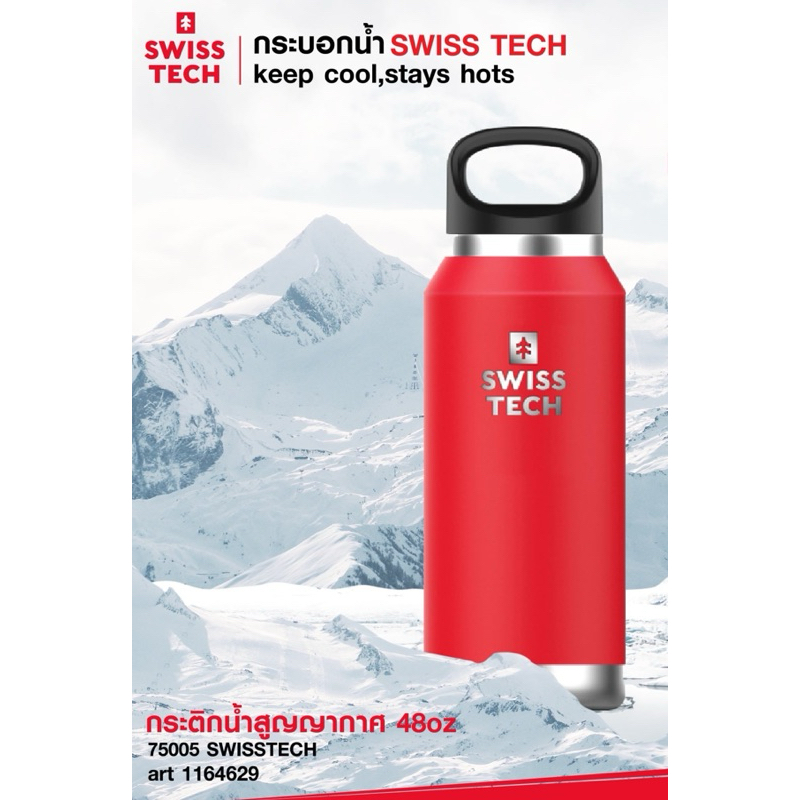กระบอก/กระติกน้ำเก็บความเย็น swisstech 48 oz 1419ml