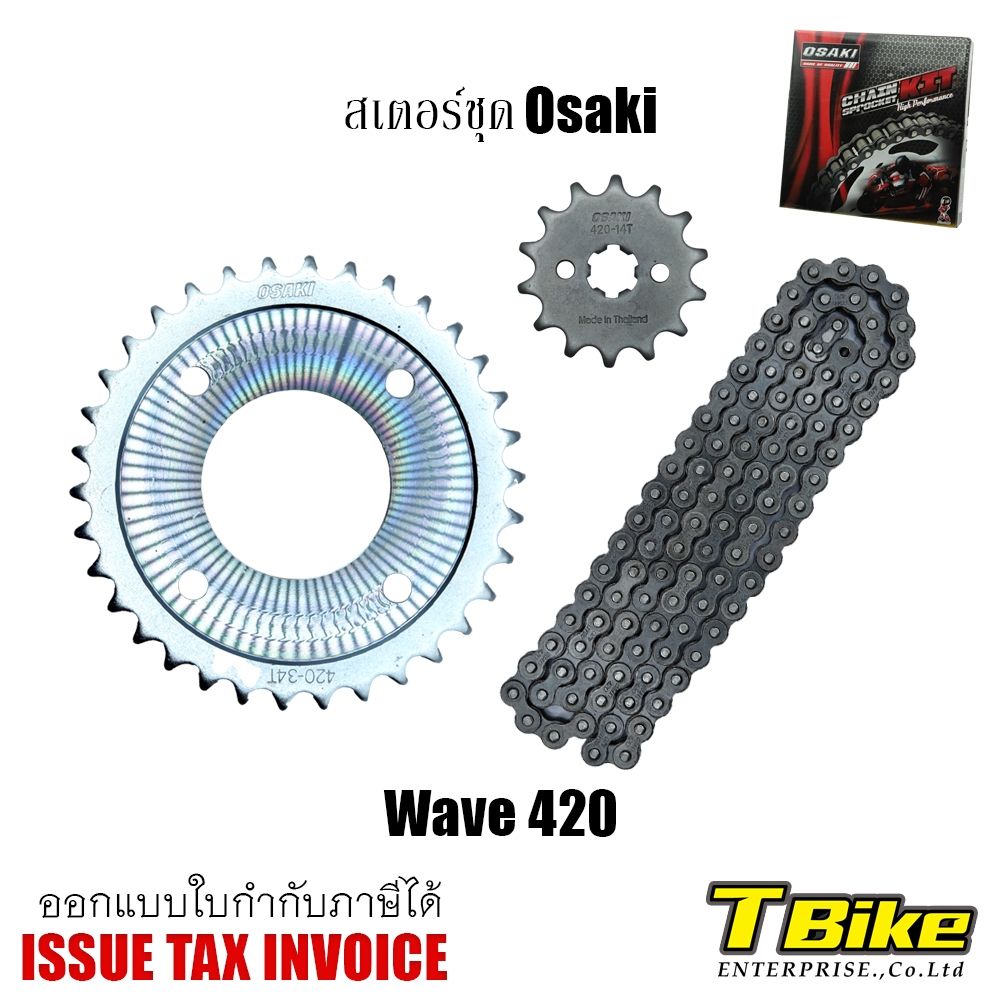 สเตอร์ชุด Osaki 420 WAVE 110-125 ทุกรุ่น