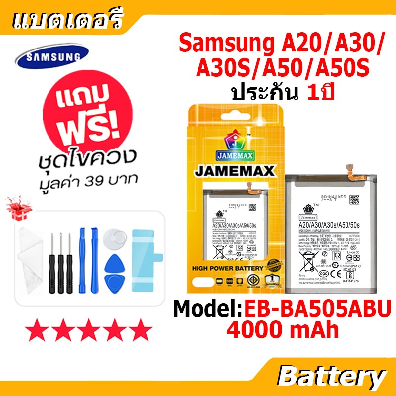 JAMEMAX แบตเตอรี่ Battery Samsung A20/A30/A30S/A50/A50S model EB-BA505ABU แบตแท้ ซัมซุง ฟรีชุดไขควง