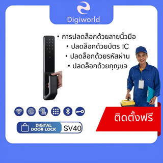 New!! Model ปี 2026 Lockin Smart Lock รุ่น SV40  ver.CN